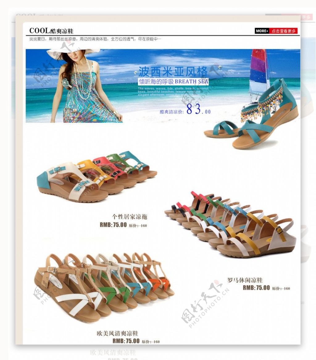 淘宝分类沙滩鞋图片