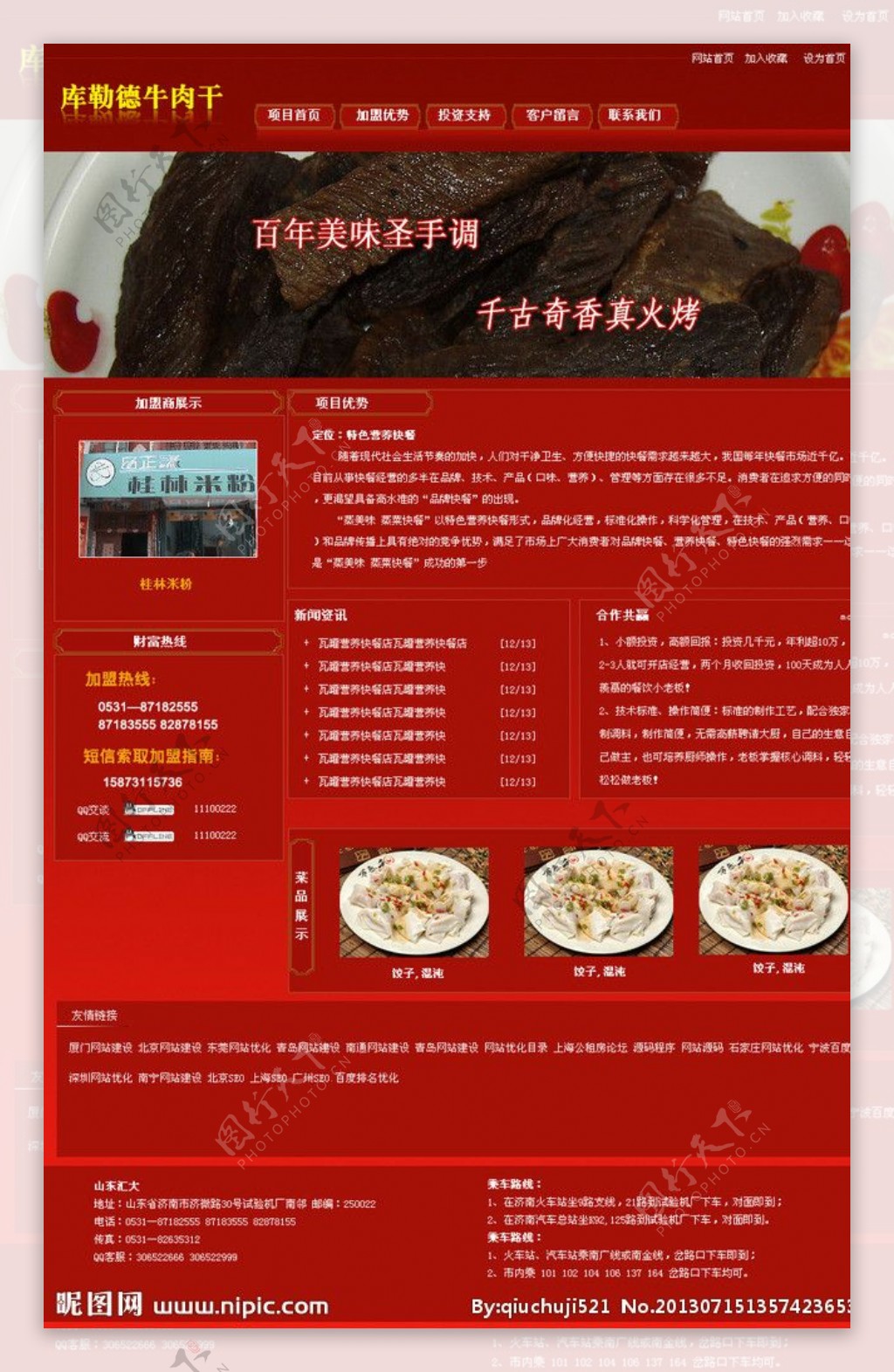 牛肉干网页设计图图片