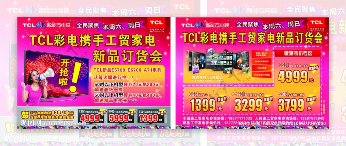 TCL新品订货会图片