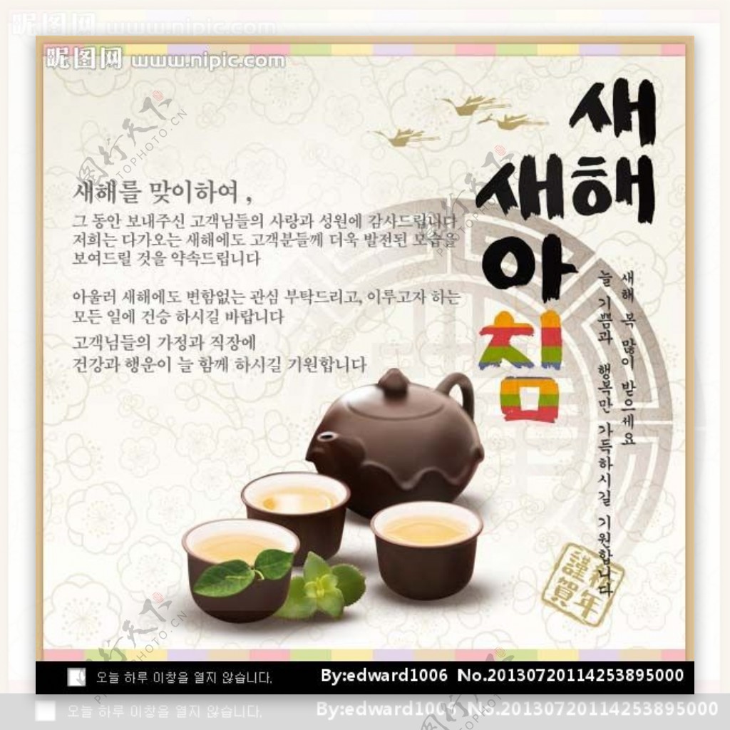 韩国传统茶艺专题页面图片