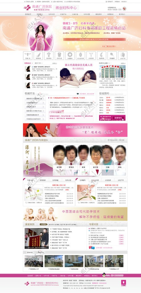 医院粉色妇科网站图片
