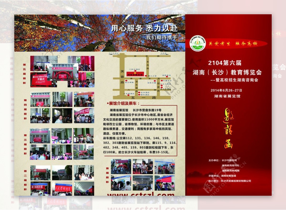 湖南第六届教育博览会图片