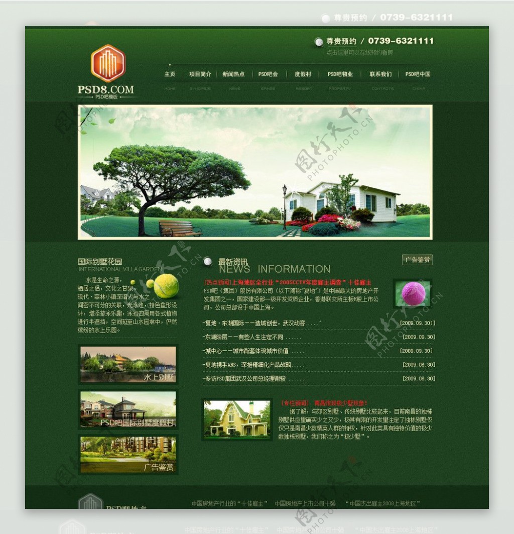 房地产网站模板图片