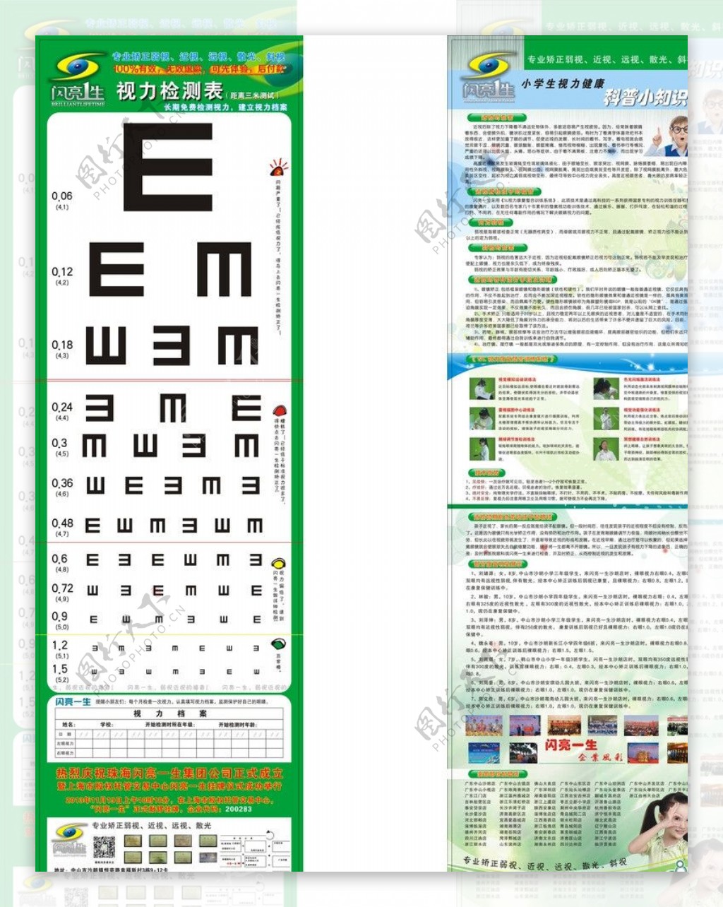 视力检测表图片