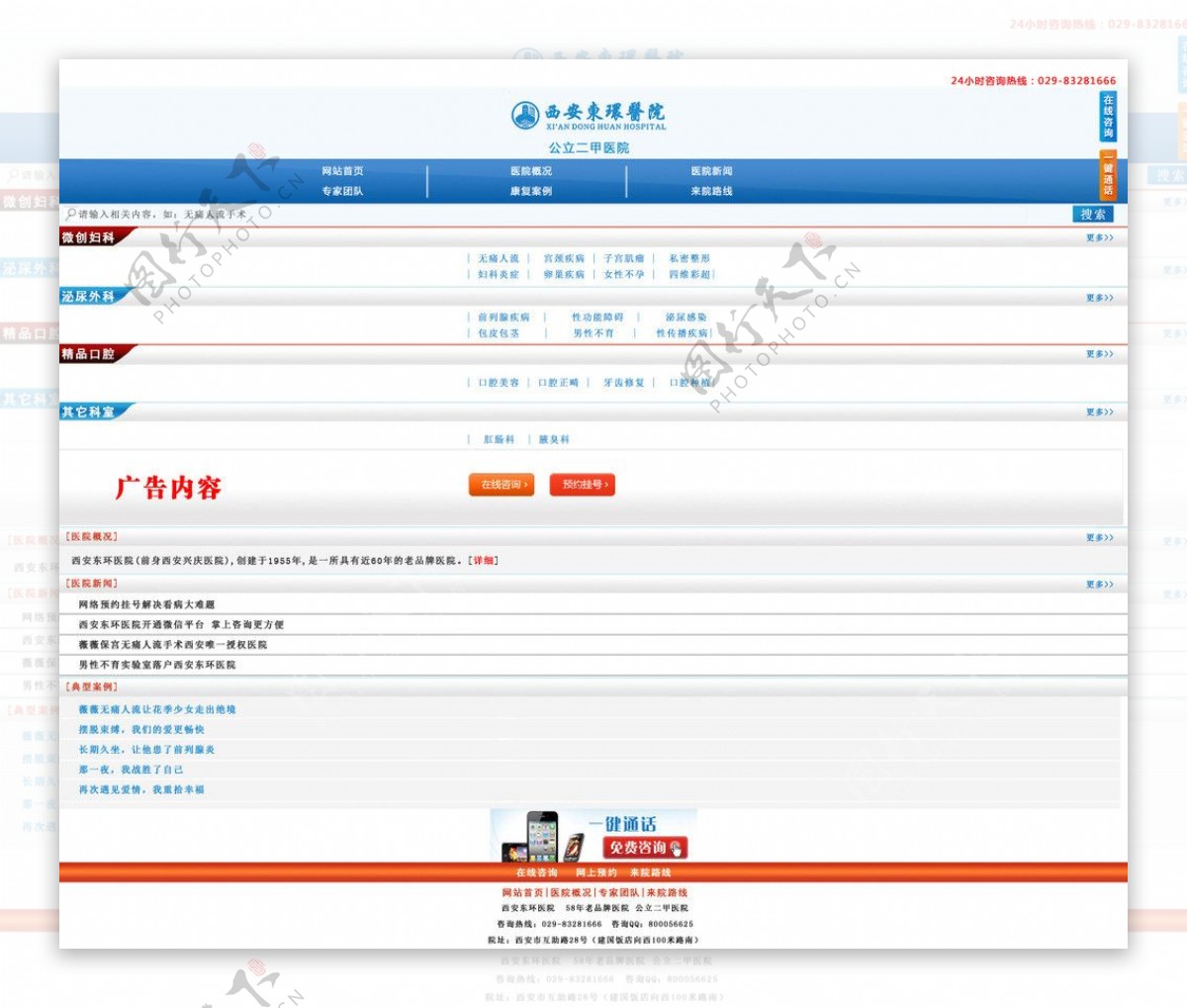 医院手机网站图片