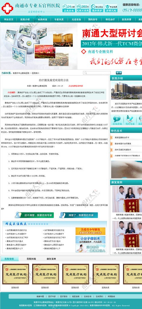 医院网站文章页模版图片