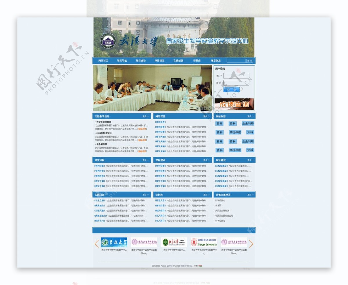 蓝色学院网站网站模版PSD图片