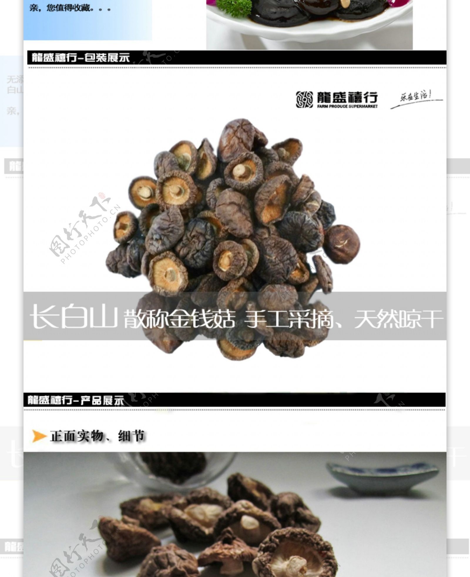 淘宝金钱菇农产品描述图片