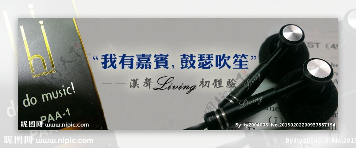 汉声耳机Banner宣传图图片