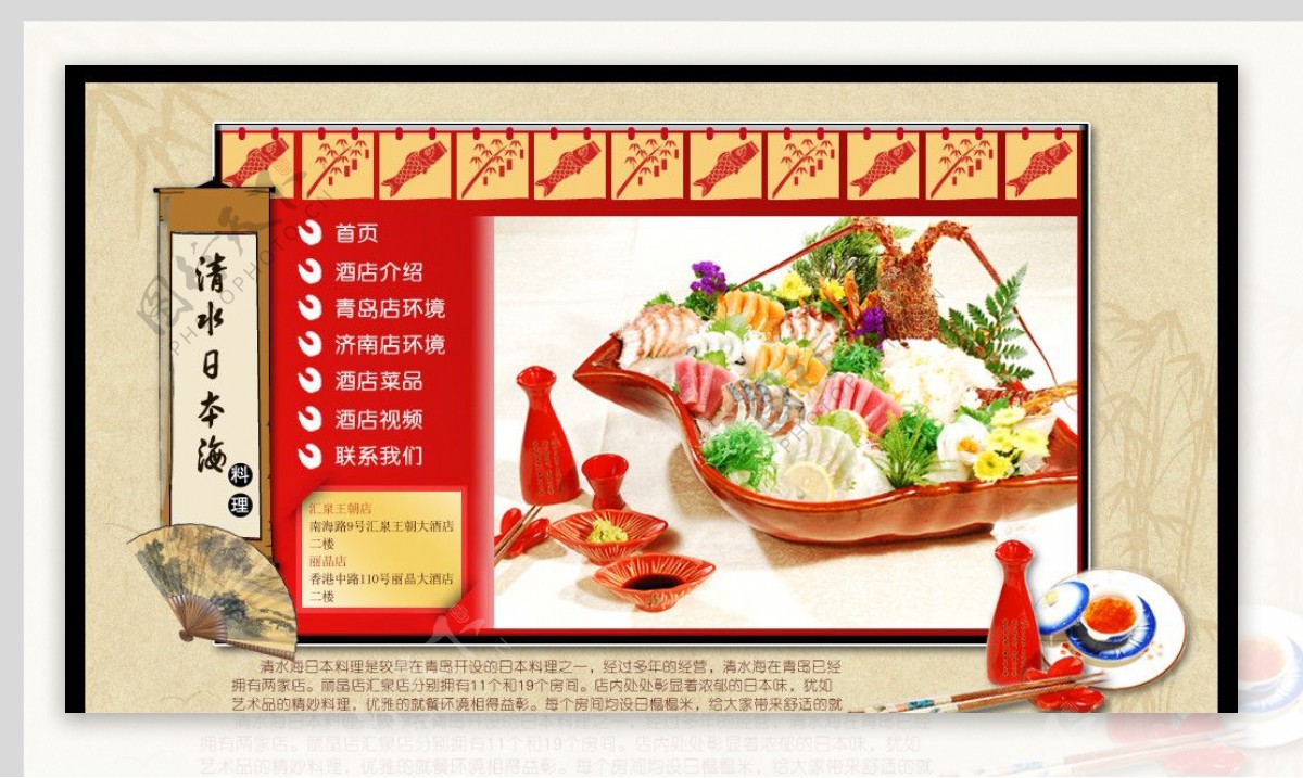 日本料理网页模板图片