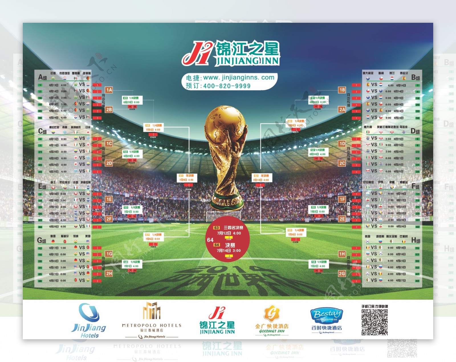 2014世界杯比赛表图片