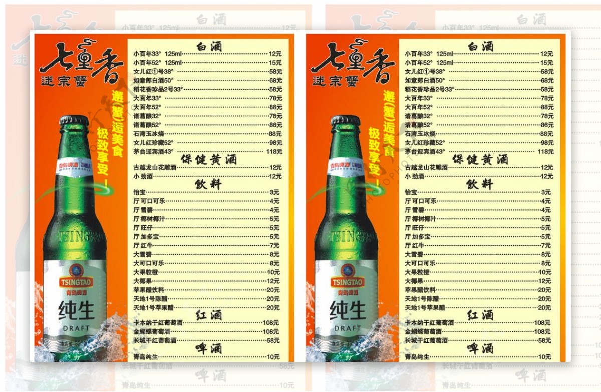 青岛啤酒酒水价目表图片