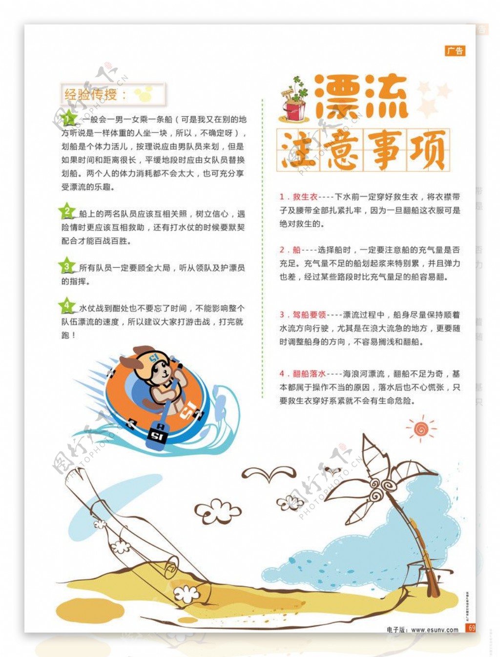 漂流经验图片