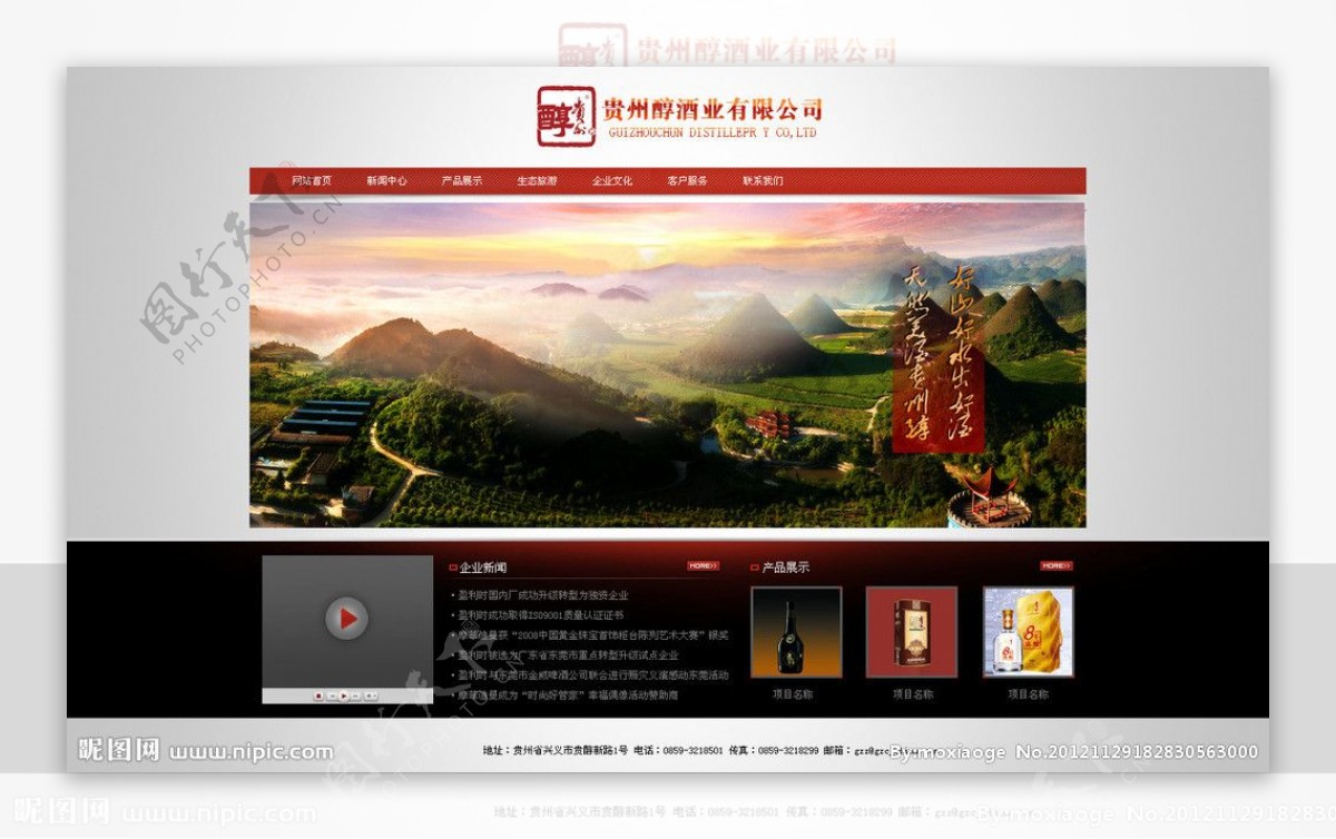 贵州醇酒厂网站模板图片