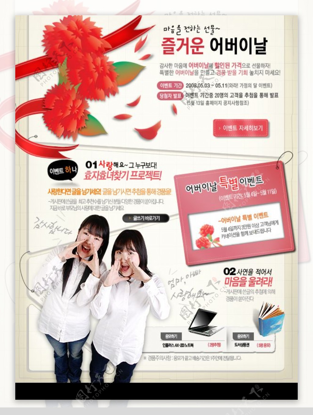韩国促销页面图片