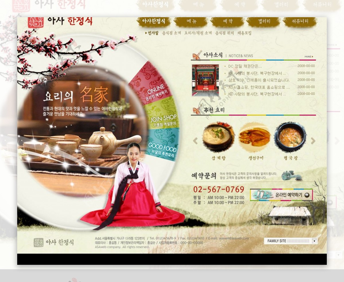 饮食行业韩国模版网站模版44图片