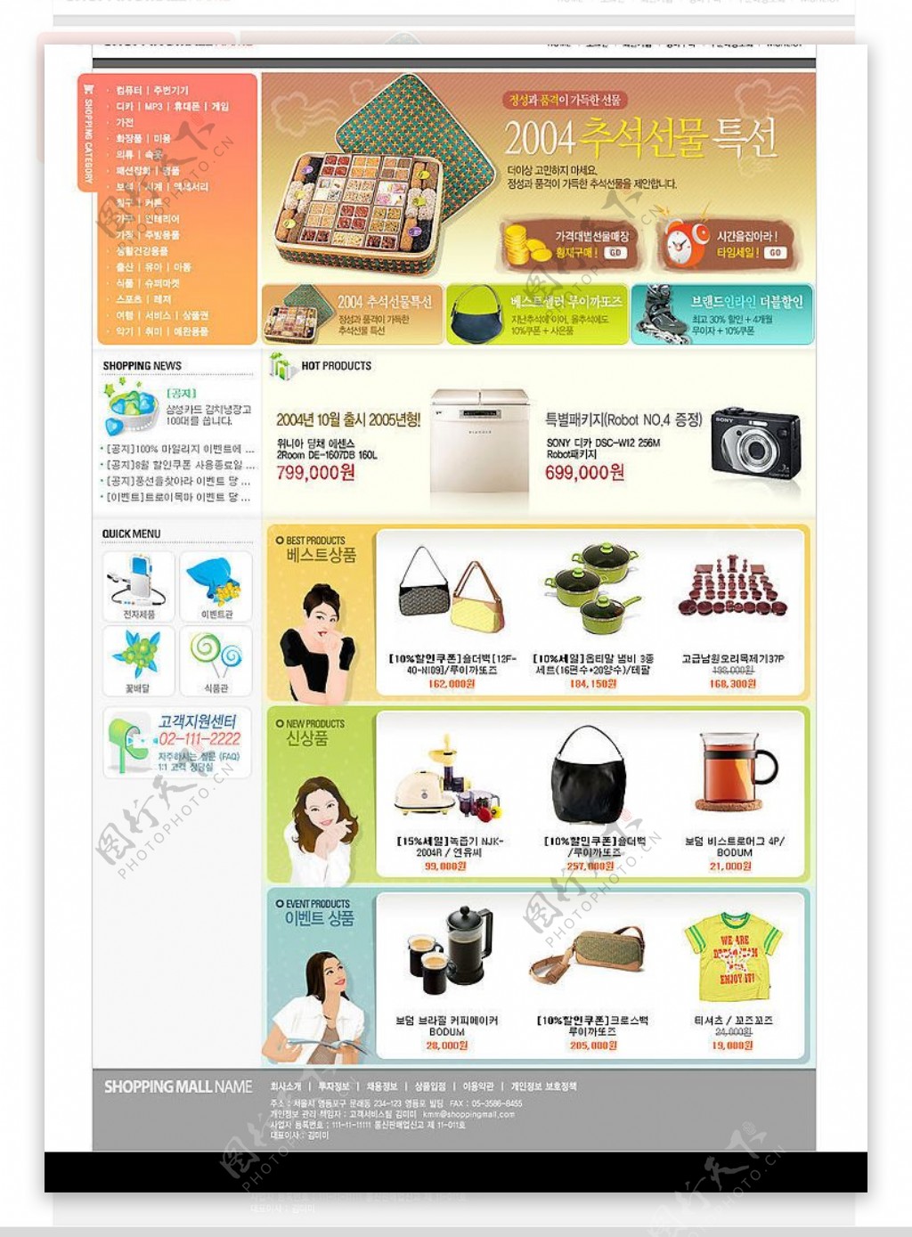 韩国购物商城类模板图片