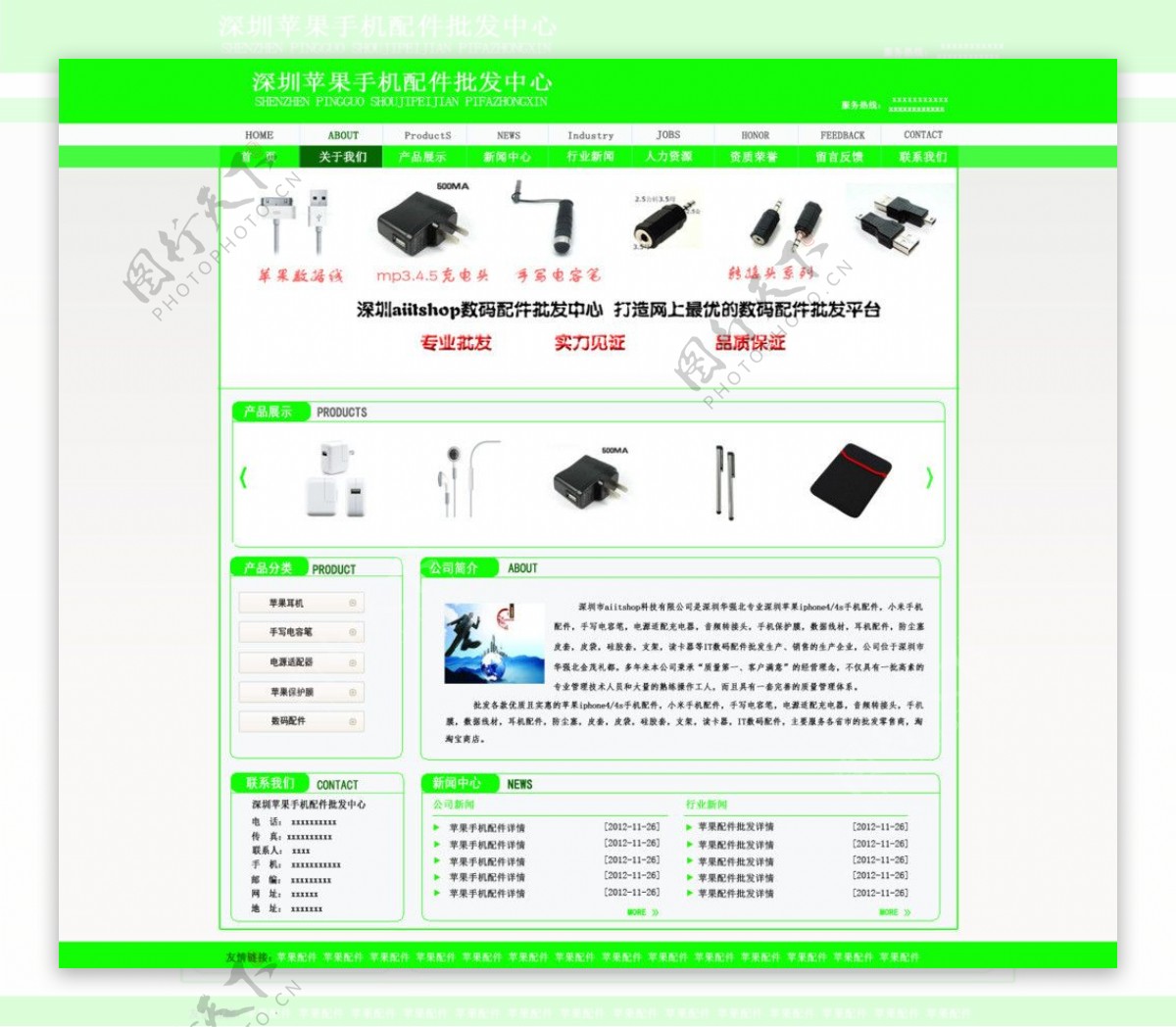 绿色数码配件企业站图片