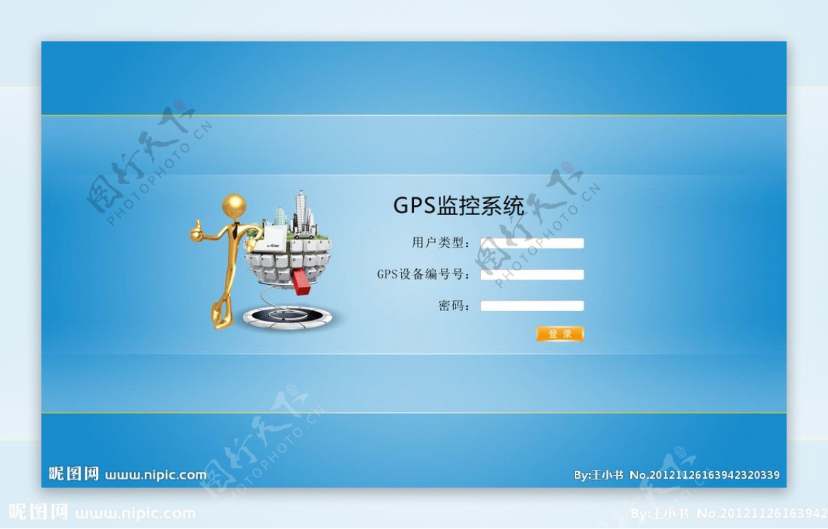 gps系统登录界面图片