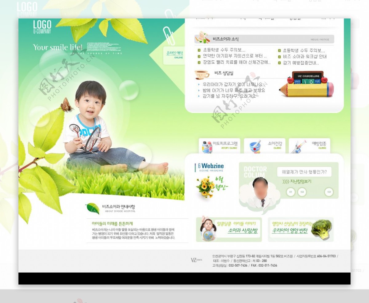 韩国儿童网址模板图片