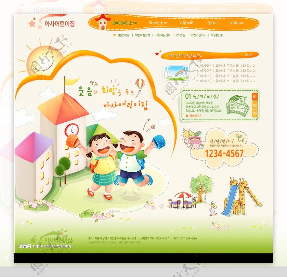 韩国超精美可爱儿童幼儿园网站首页图片