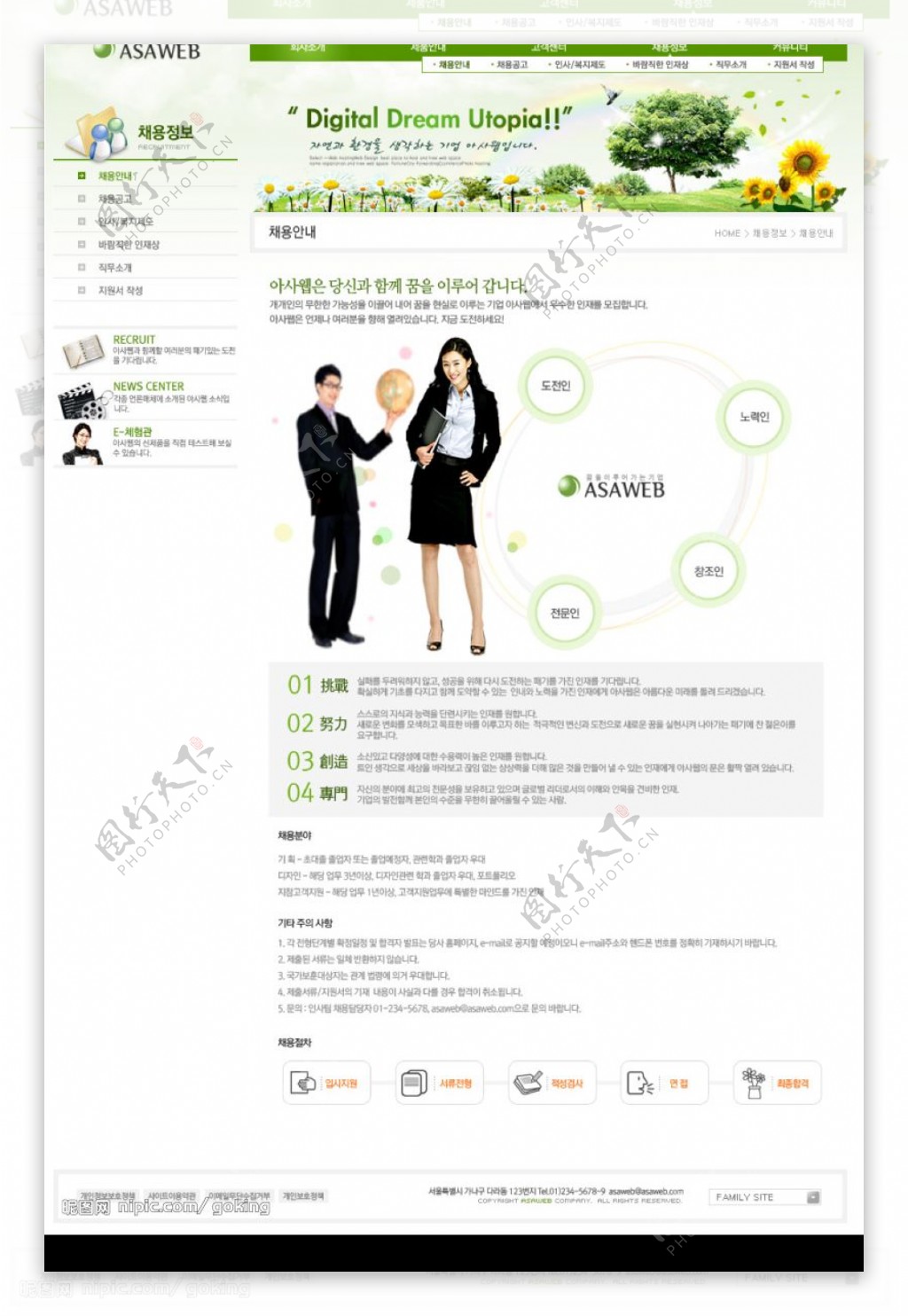 韩国办公室宣传网站设计图片