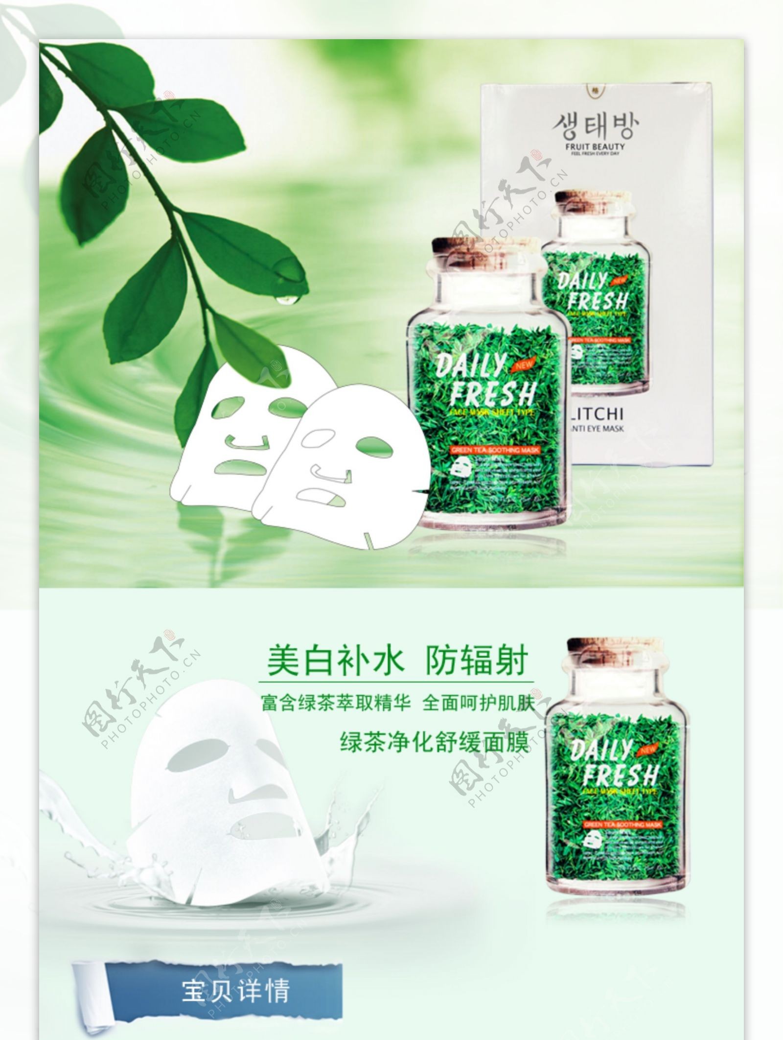 绿茶面膜广告图片