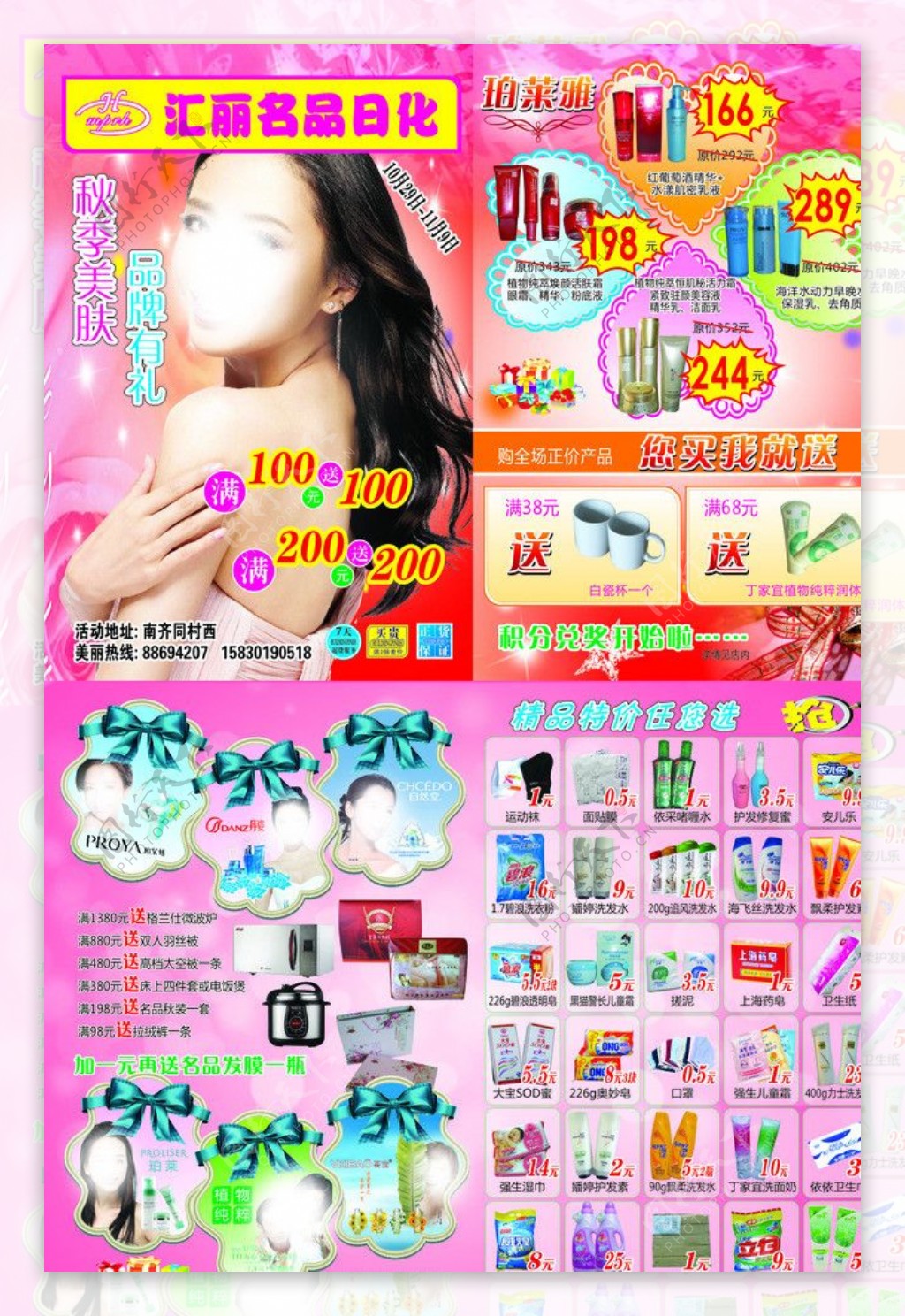 日化化妆品单页图片