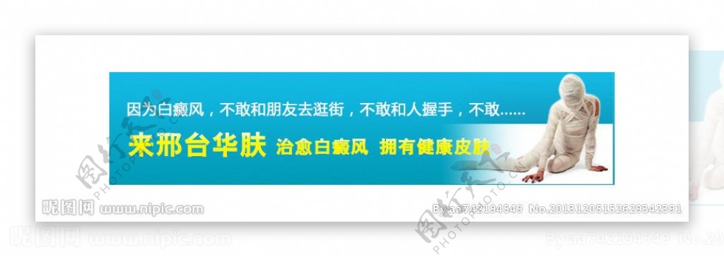 皮肤病banner图片