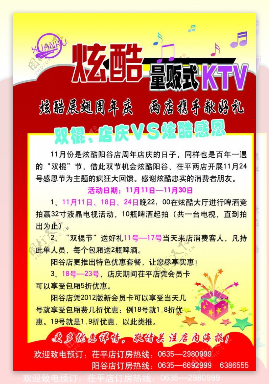 KTV周年庆彩页图片