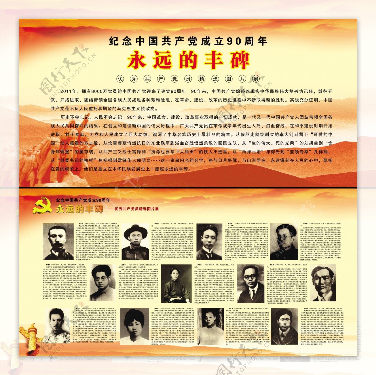 中国共产党成立90周年图板图片