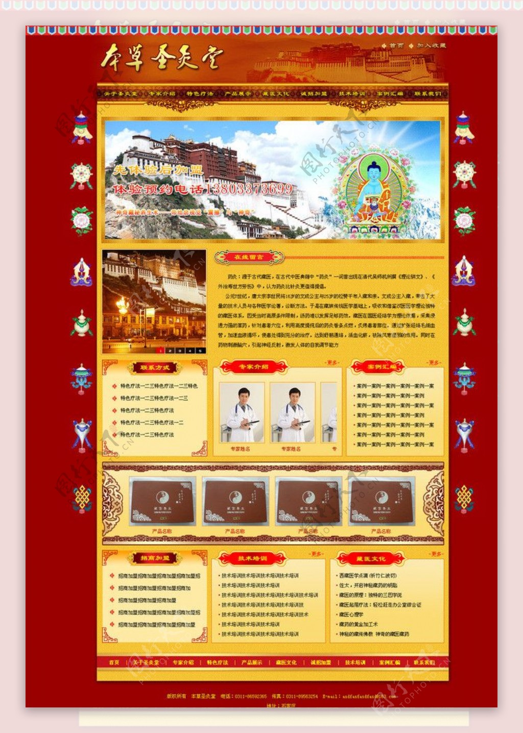 红色藏医藏药网站图片