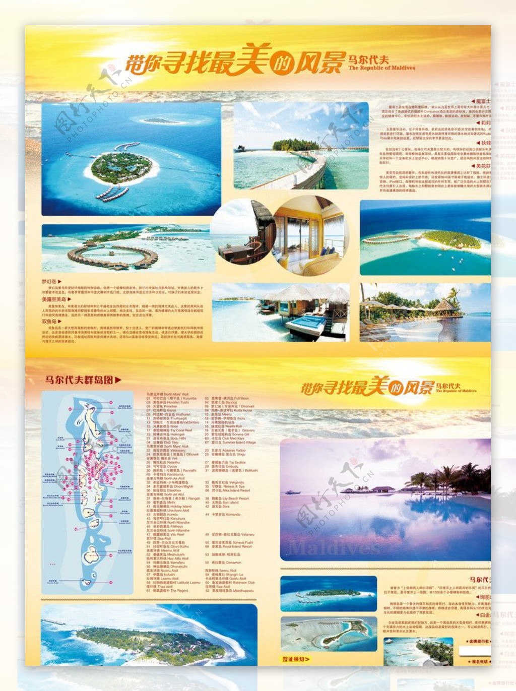 马尔代夫旅游宣传单图片