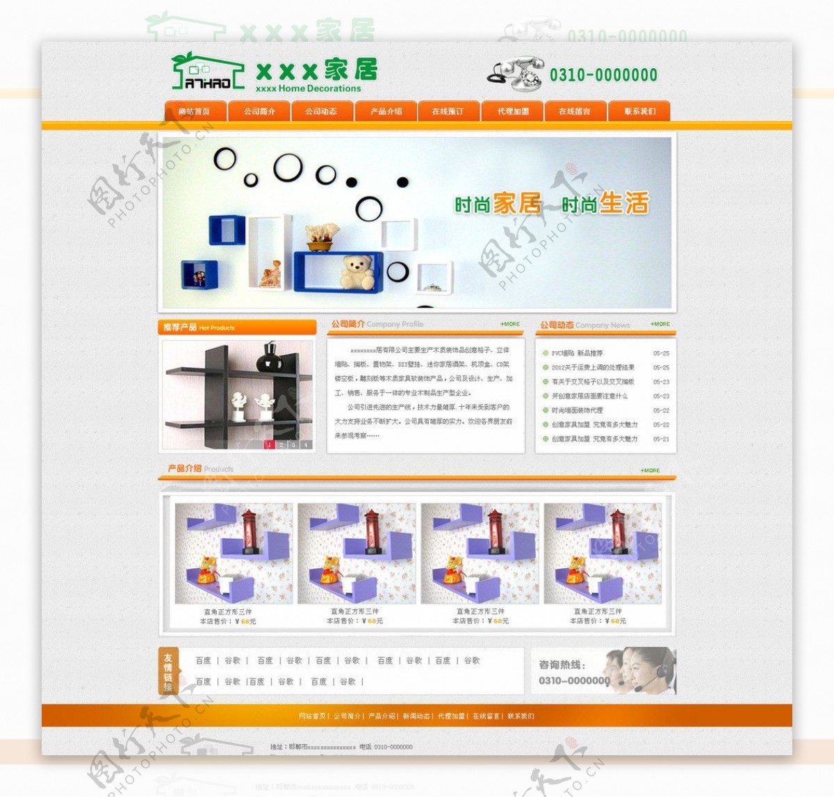 家居装饰网页图片