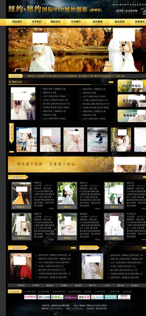 婚纱摄影公司网站模版图片