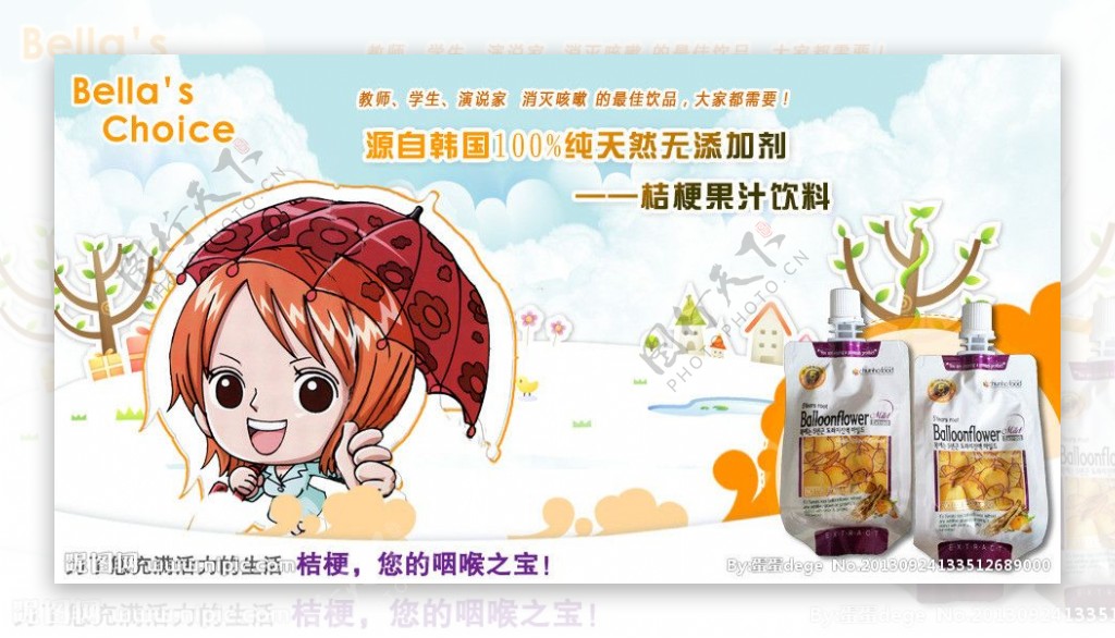 韩国桔梗汁广告图片
