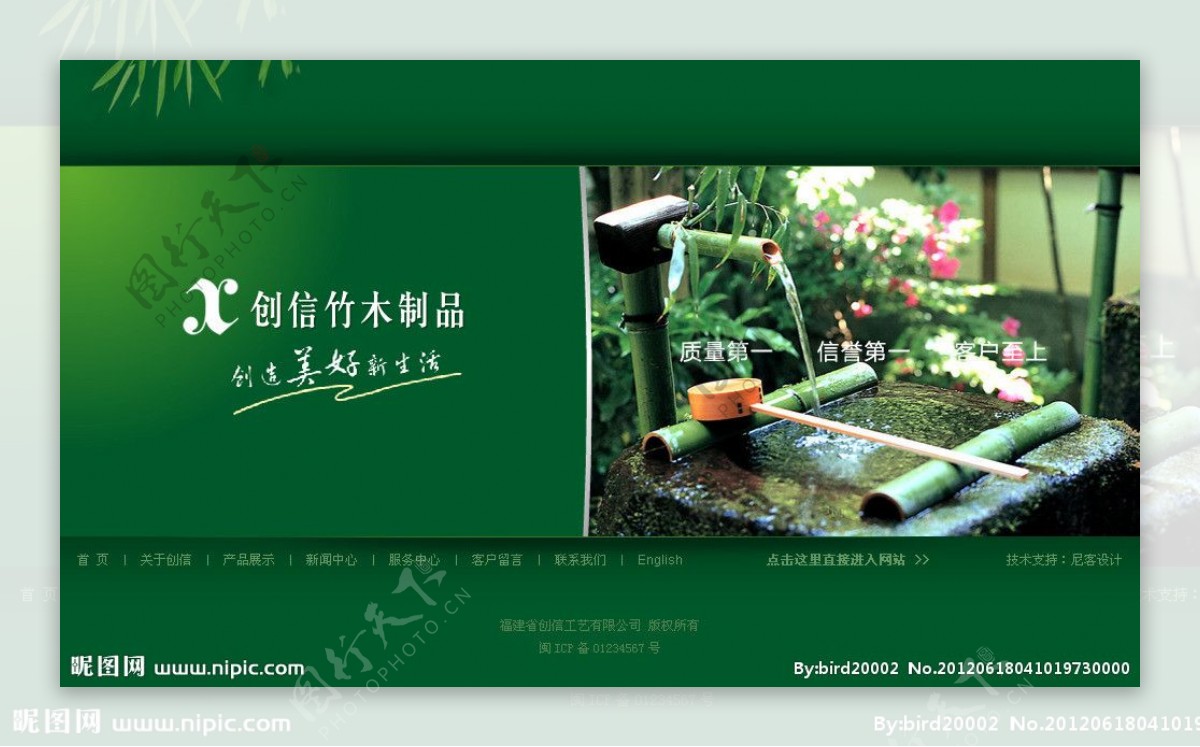 绿色网站设计首页图片