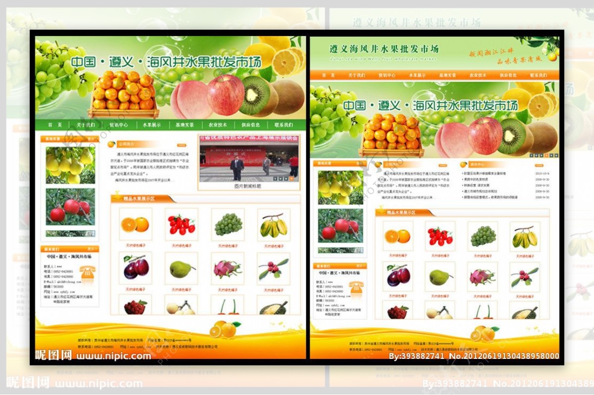 水果市场网站模版图片
