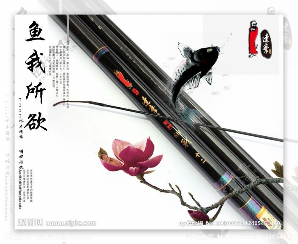 水墨画中国风渔具图片
