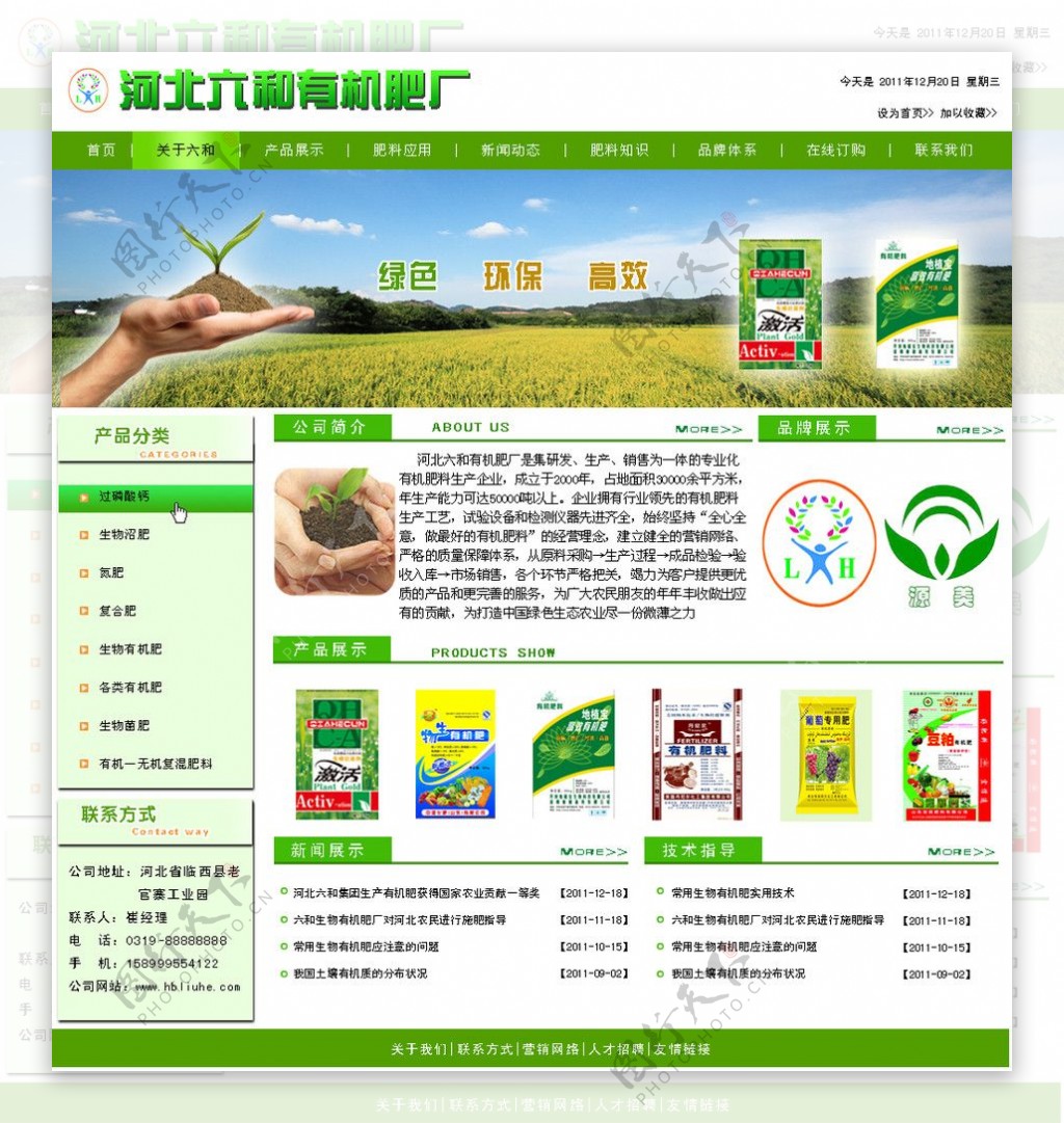 化肥厂网站模板图片