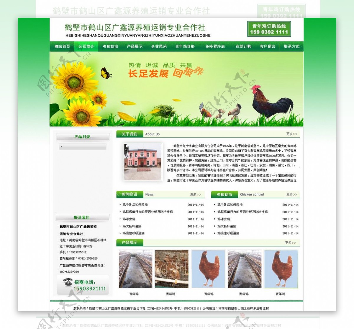 绿色养殖业网站模板图片
