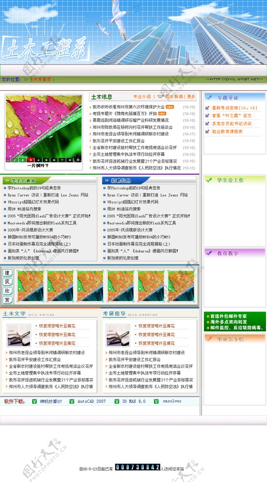 土木系网站首页图片