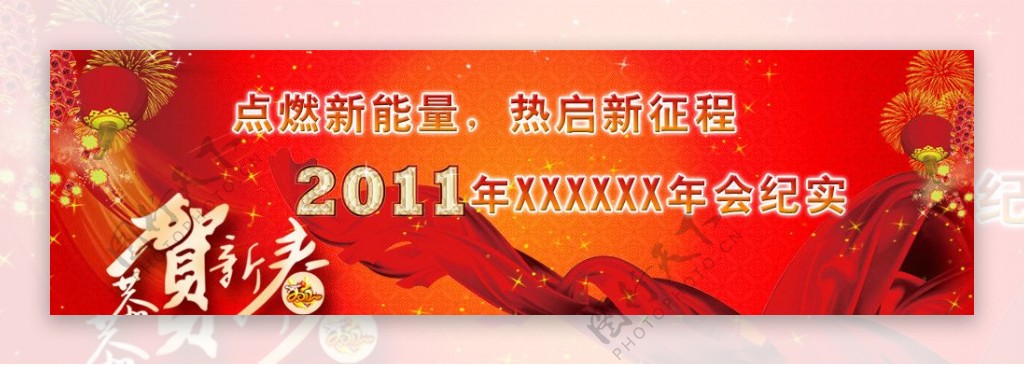 庆典年会banner广告图片