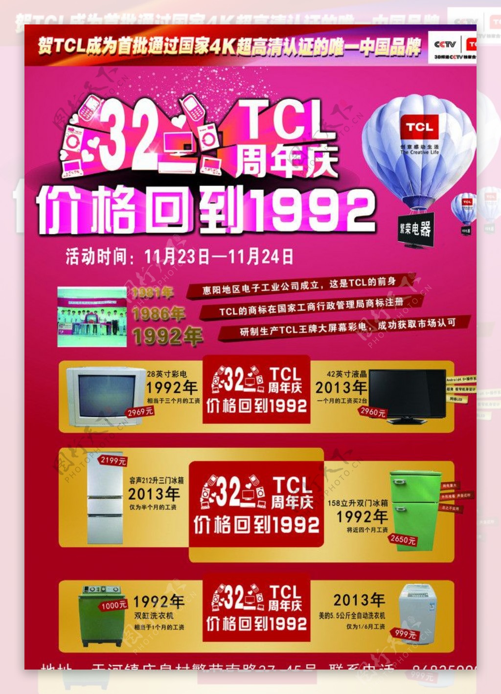 TCL32周年庆图片