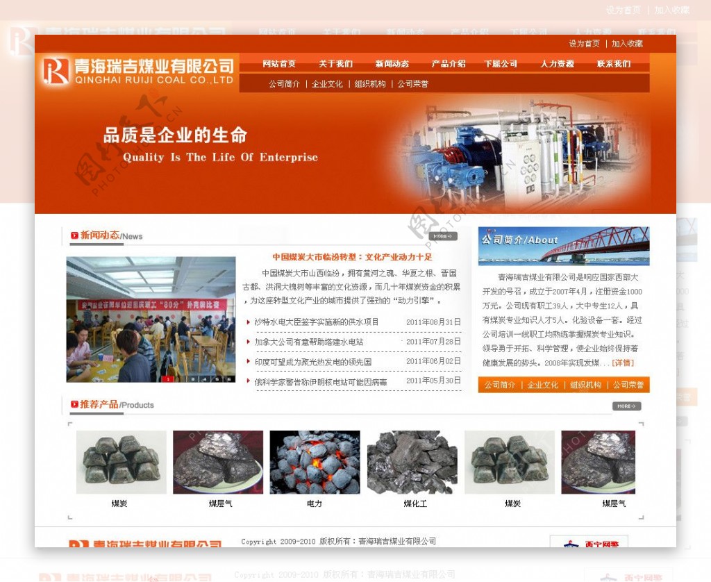 煤业公司网站模板图片