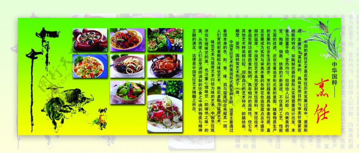 中华国粹烹饪图片