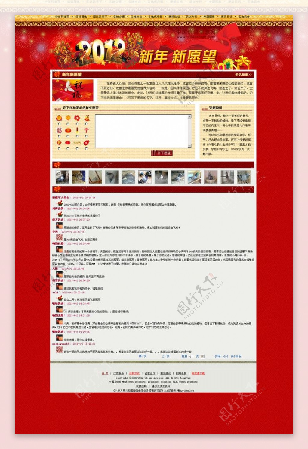 2012许愿墙网页模板图片