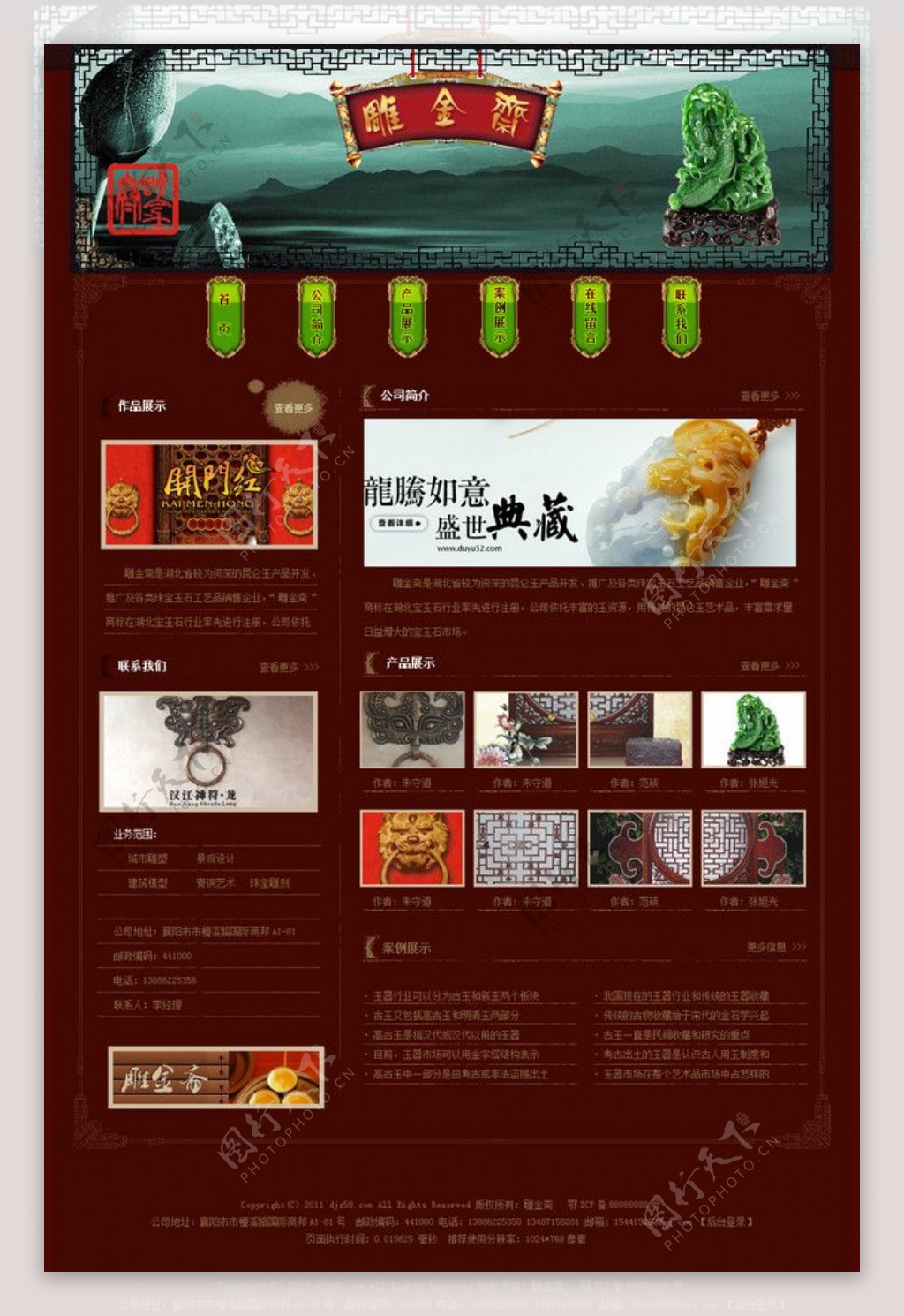 雕金寨网站模板图片