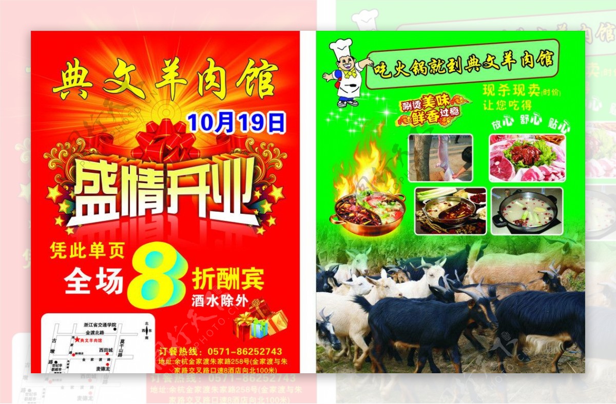 羊肉馆盛情开业单页图片