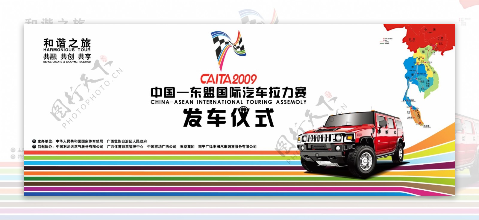 东盟国际汽车拉力赛活动背景板图片